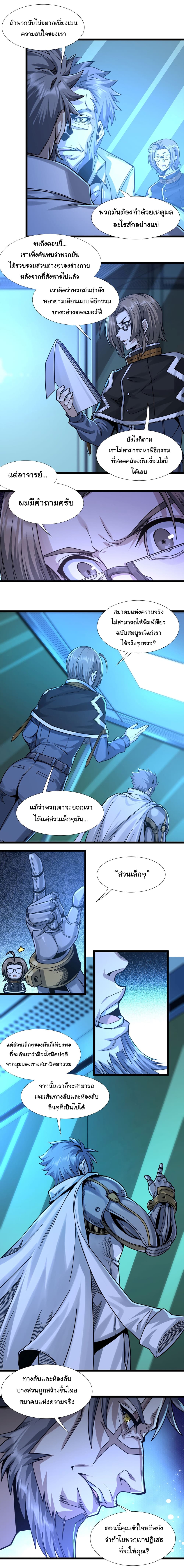 I’m Really Not the Evil God’s Lackey ตอนที่ 33 (14)